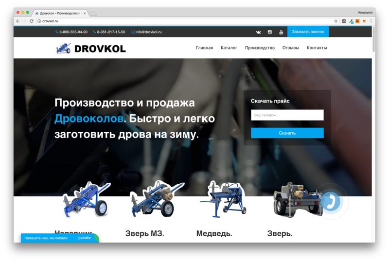 Drovokol