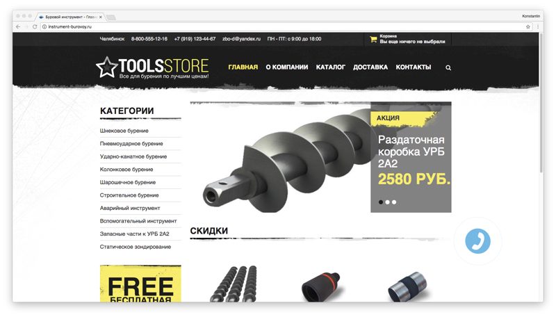 TOOLS STORE